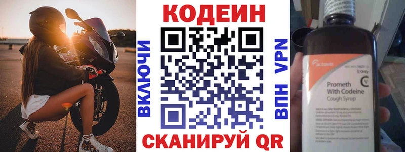 Codein напиток Lean (лин) Сосновоборск